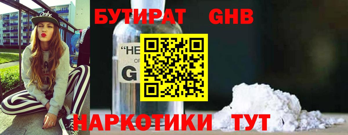 БУТИРАТ жидкий экстази Еманжелинск