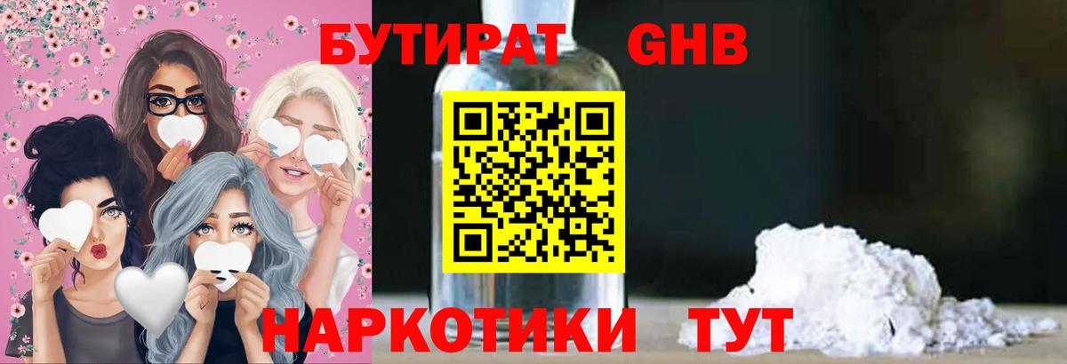 БУТИРАТ 99% Еманжелинск