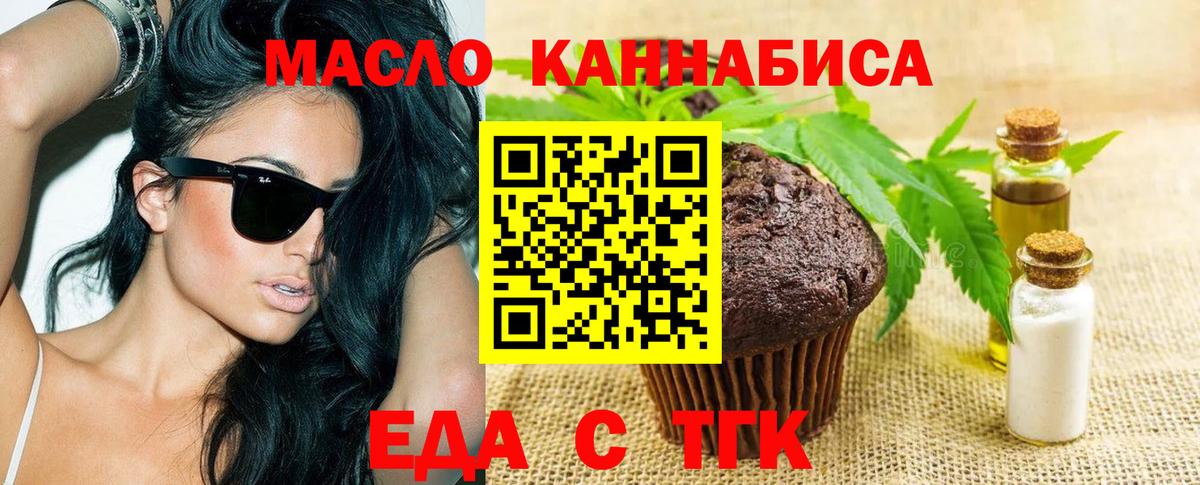 Еда ТГК марихуана  Вход с VPN  Еманжелинск 