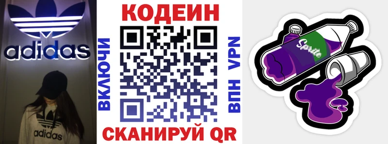 Кодеиновый сироп Lean Purple Drank  даркнет сайт  Еманжелинск 