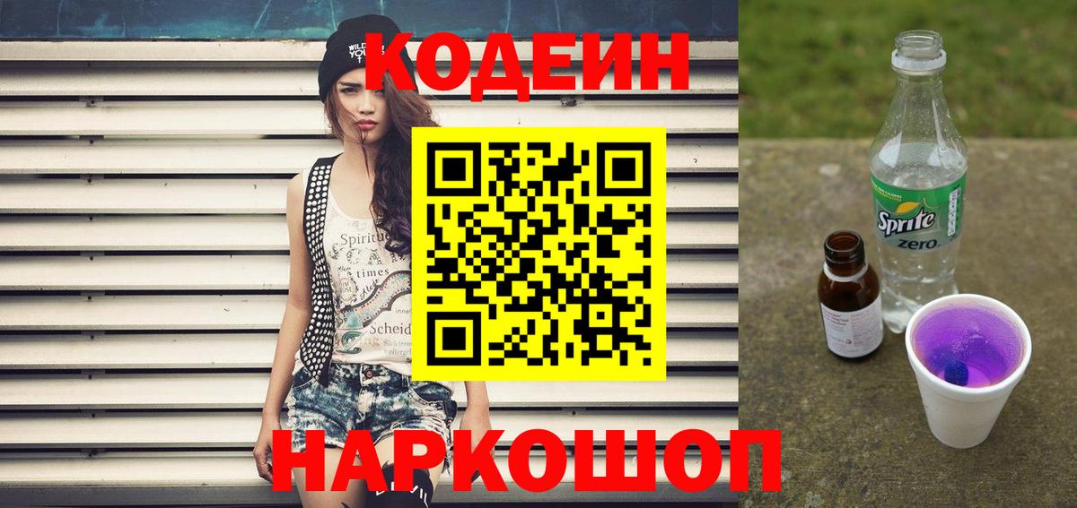 Codein Purple Drank Еманжелинск