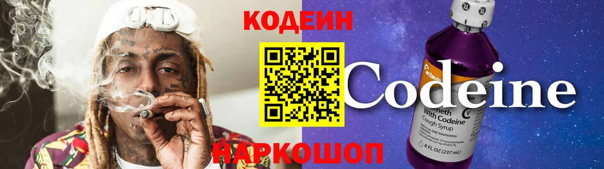 Codein Purple Drank Еманжелинск