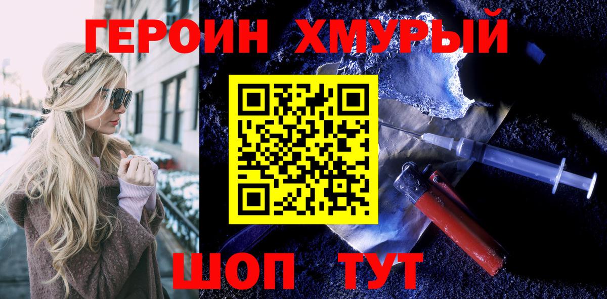 Еманжелинск  Героин белый  Вход с VPN 