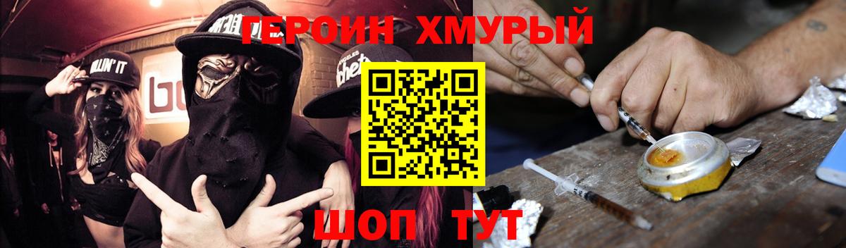 Героин Heroin Еманжелинск