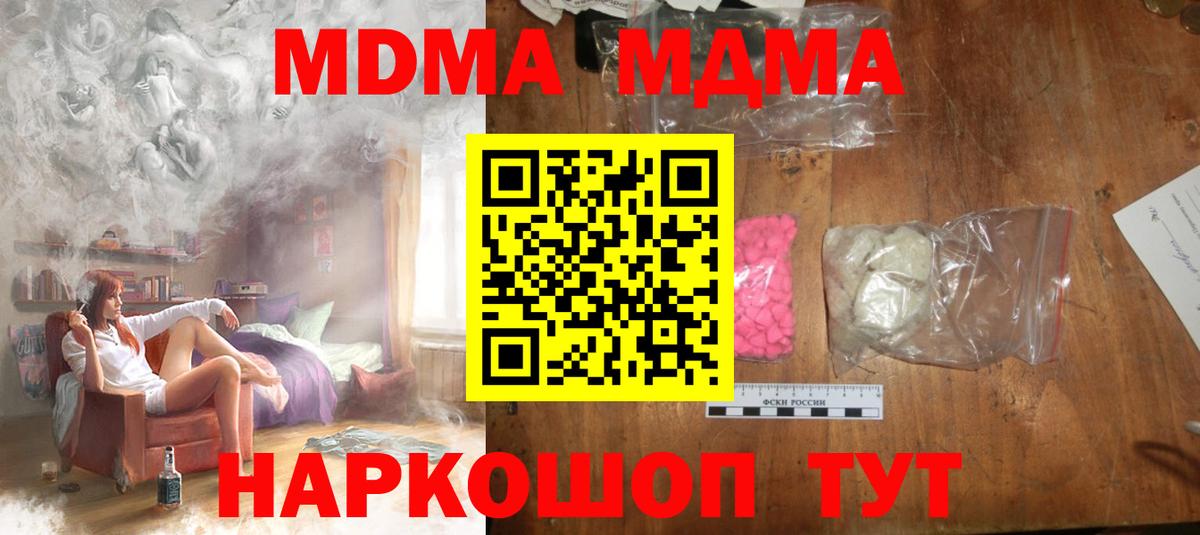 МДМА Molly  MDMA VHQ  Вход с VPN  МДМА  Еманжелинск 