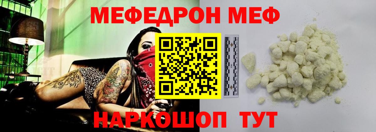 Еманжелинск  МЕФ кристаллы  МЕФ  Вход с VPN  Мефедрон mephedrone  МЯУ-МЯУ 