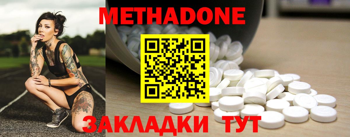 Метадон methadone Еманжелинск