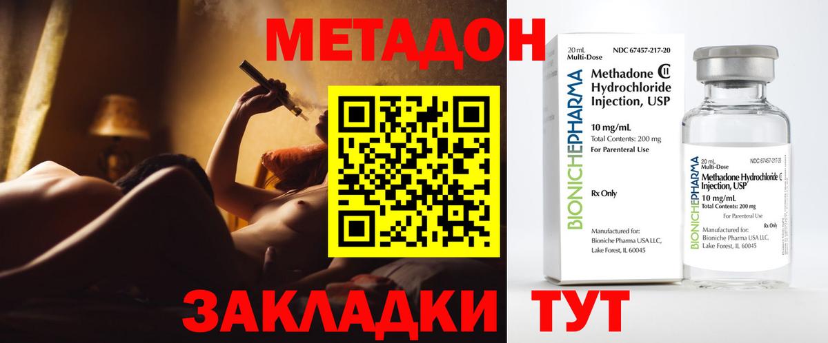 Метадон methadone  Вход с VPN  Еманжелинск 