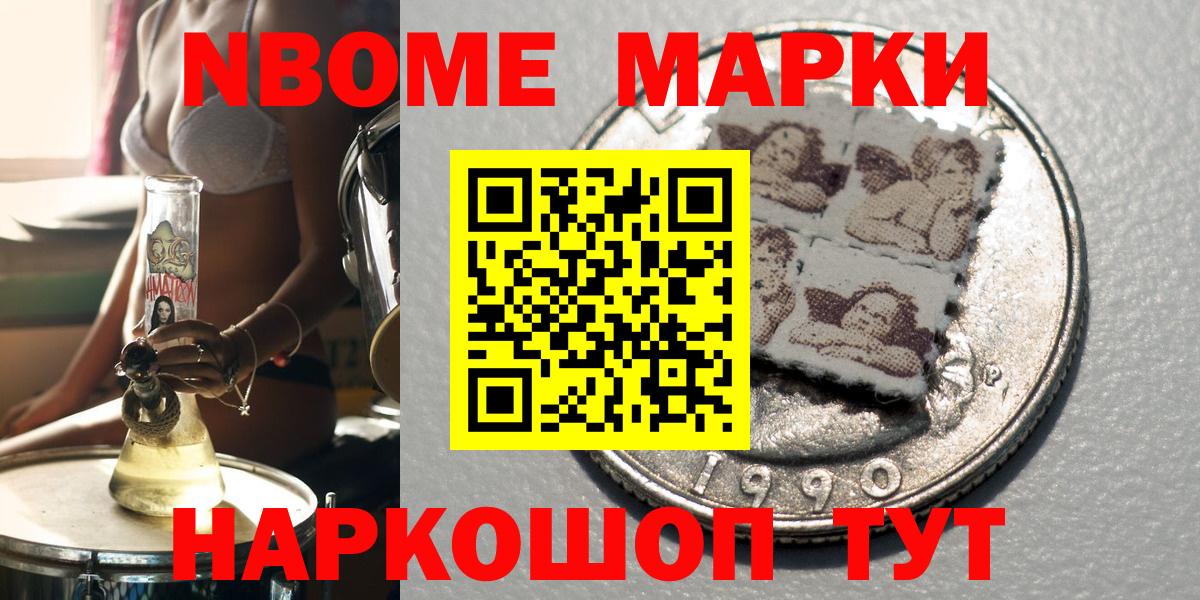 Марки N-bome 1500мкг  Марки NBOMe  Еманжелинск 