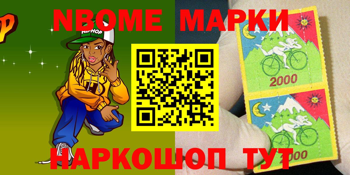 Марки 25I-NBOMe 1,8мг Еманжелинск