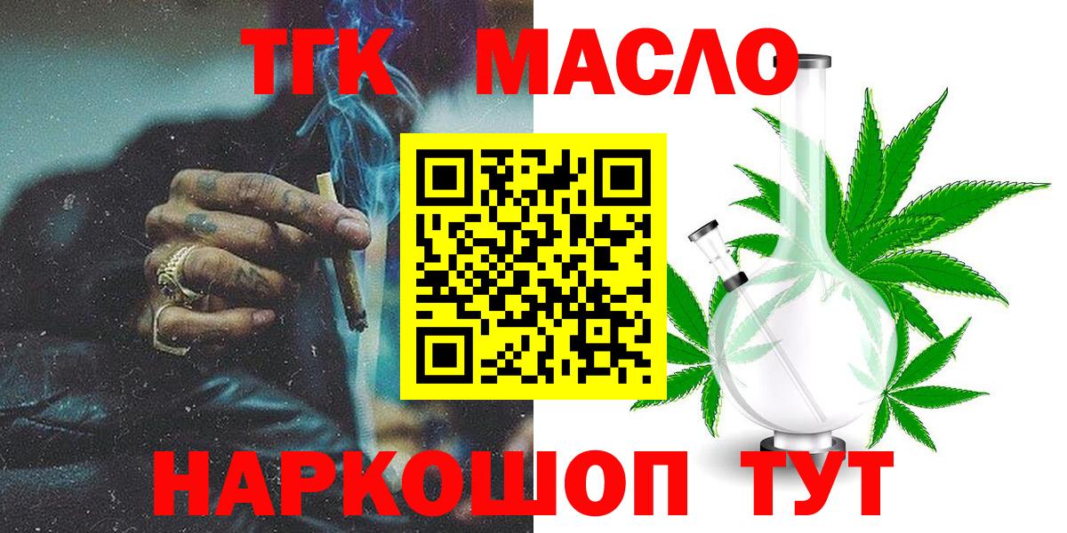 ТГК концентрат  ТГК гашишное масло  Вход с VPN  Еманжелинск 